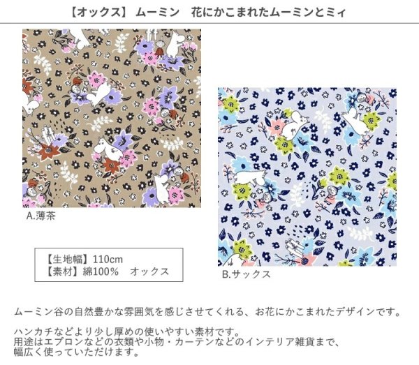 Photo2: 【1米 價格】🔵日本製｜💢 非 現貨｜100% 棉 ~ 牛津布｜Moomin 姆明｜2026年 2月 (2)