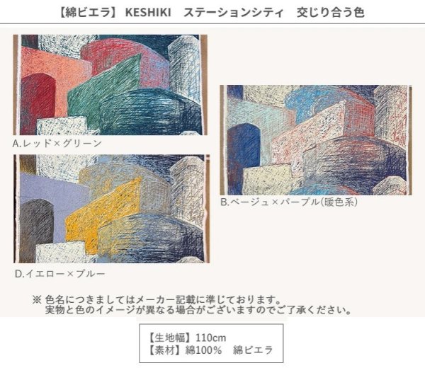 Photo2: 【1米 價格】🟦日本製｜💢 非 現貨｜100% 棉 ~ Viyella ｜KESHIKI 吉本悠美 抽象風景圖案｜2026年 2月 (2)