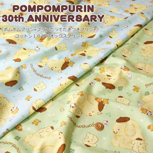 Photo1: 【1米 價格】🔵日本製｜💢 非 現貨｜100% 棉 ~ 牛津布｜sanrio 布丁狗 Pom Pom Purin｜2026年 2月 (1)
