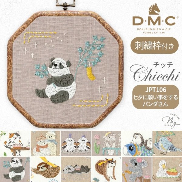 Photo1: 【1米 價格】🟩購自日本｜💢 非 現貨｜DMC刺繡套裝 (中級)｜藝術家Chicchi 繡布，繡線，繡針 繡繃｜動物們享受四季 - 7月 熊貓 (1)