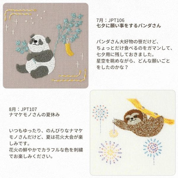 Photo2: 【1米 價格】🟩購自日本｜💢 非 現貨｜DMC刺繡套裝 (中級)｜藝術家Chicchi 繡布，繡線，繡針 繡繃｜動物們享受四季 - 8月 樹懶 (2)