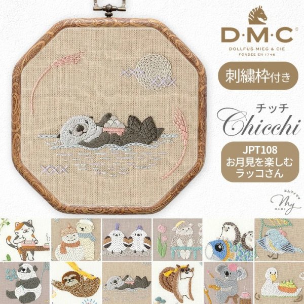 Photo1: 【1米 價格】🟩購自日本｜💢 非 現貨｜DMC刺繡套裝 (中級)｜藝術家Chicchi 繡布，繡線，繡針 繡繃｜動物們享受四季 - 9月 海獺 (1)