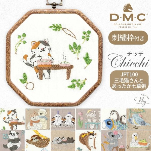 Photo1: 【1米 價格】🟩購自日本｜💢 非 現貨｜DMC刺繡套裝 (中級)｜藝術家Chicchi 繡布，繡線，繡針 繡繃｜動物們享受四季 - 1月 三色貓 (1)