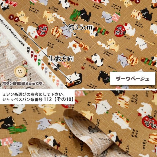 Photo4: 【1米 價格】🟢日本製｜💢 非 現貨｜100% 棉 ~ 薄棉 多臂織物｜和風 日式 貓咪與烤雞串｜2026年 (4)