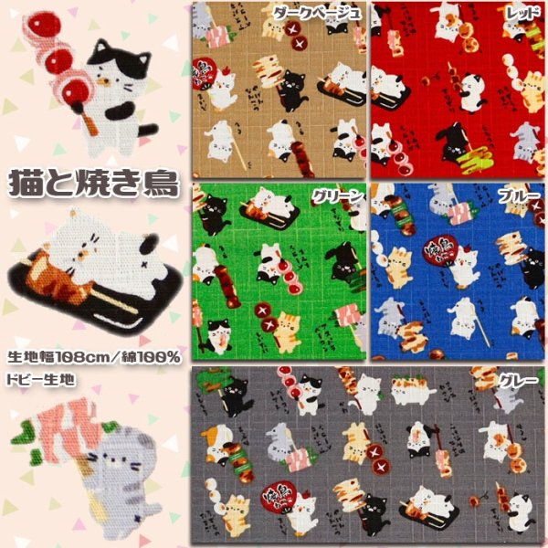 Photo2: 【1米 價格】🟢日本製｜💢 非 現貨｜100% 棉 ~ 薄棉 多臂織物｜和風 日式 貓咪與烤雞串｜2026年 (2)