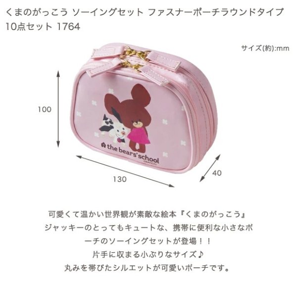 Photo2: 【代購】🔴購自日本｜💢 非 現貨｜縫紉工具套裝, 中國製｜小熊學校 (2)