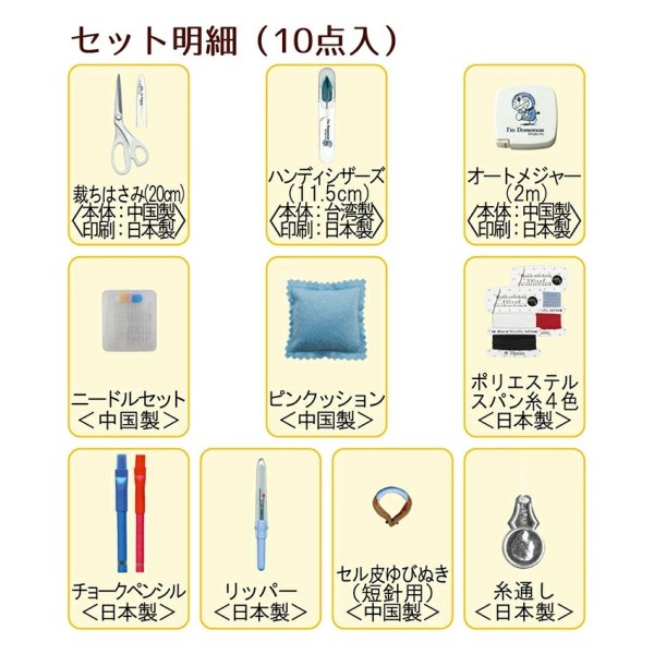 Photo3: 【代購】🔴購自日本｜💢 非 現貨｜縫紉工具套裝, 中國製｜多啦 A 夢 (3)