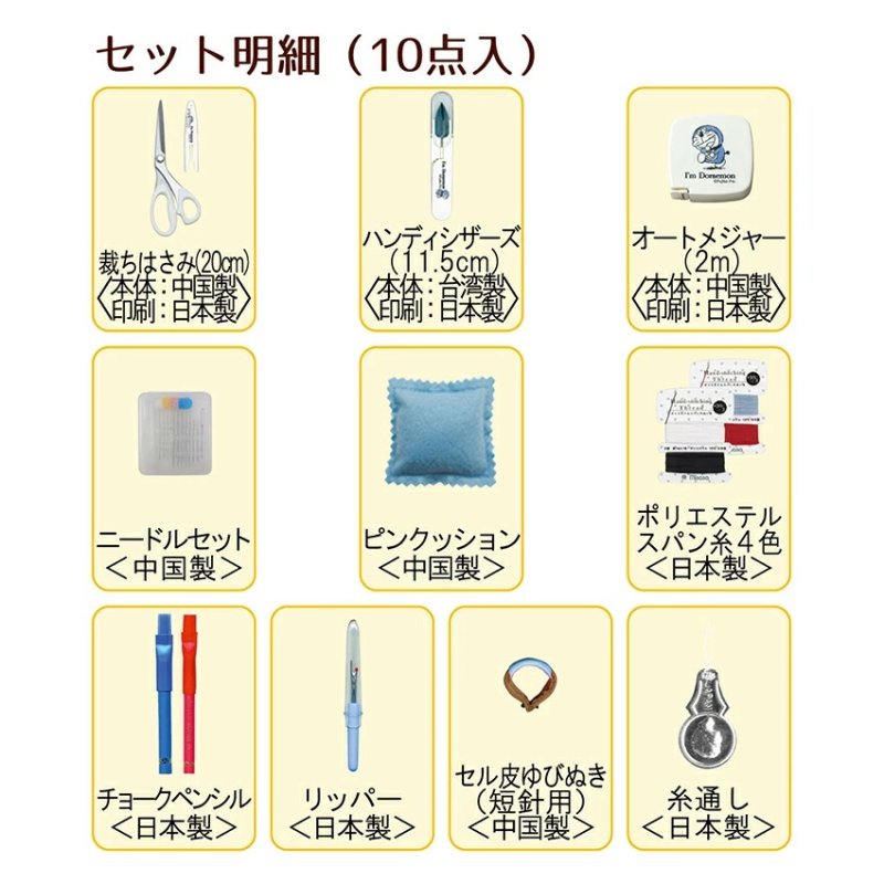 Photo3: 【代購】🔴購自日本｜💢 非 現貨｜縫紉工具套裝, 中國製｜多啦 A 夢 (3)