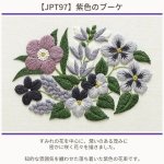 Photo2: 💢 非 現貨｜🟩購自日本｜DMC刺繡套裝 (預計製作時間 :8小時或以上)｜Yumiko Higuchi 花束系列刺繡套裝 + 繡繃｜ FLOWER BOUQUET COLLECTION -JPT97紫色花束 (2)