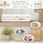 Photo5: 💢 非 現貨｜🟩購自日本｜DMC刺繡套裝 (預計製作時間 :8小時或以上)｜Yumiko Higuchi 花束系列刺繡套裝 + 繡繃｜ FLOWER BOUQUET COLLECTION -JPT93粉色花束 (5)