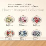 Photo3: 💢 非 現貨｜🟩購自日本｜DMC刺繡套裝 (預計製作時間 :8小時或以上)｜Yumiko Higuchi 花束系列刺繡套裝 + 繡繃｜ FLOWER BOUQUET COLLECTION -JPT93粉色花束 (3)