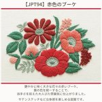 Photo2: 💢 非 現貨｜🟩購自日本｜DMC刺繡套裝 (預計製作時間 :8小時或以上)｜Yumiko Higuchi 花束系列刺繡套裝 + 繡繃｜ FLOWER BOUQUET COLLECTION -JPT94紅色花束 (2)