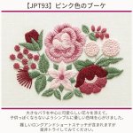 Photo2: 💢 非 現貨｜🟩購自日本｜DMC刺繡套裝 (預計製作時間 :8小時或以上)｜Yumiko Higuchi 花束系列刺繡套裝 + 繡繃｜ FLOWER BOUQUET COLLECTION -JPT93粉色花束 (2)