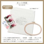 Photo4: 💢 非 現貨｜🟩購自日本｜DMC刺繡套裝 (預計製作時間 :8小時或以上)｜Yumiko Higuchi 花束系列刺繡套裝 + 繡繃｜ FLOWER BOUQUET COLLECTION -JPT93粉色花束 (4)