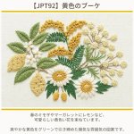 Photo2: 💢 非 現貨｜🟩購自日本｜DMC刺繡套裝 (預計製作時間 :8小時或以上)｜Yumiko Higuchi 花束系列刺繡套裝 + 繡繃｜ FLOWER BOUQUET COLLECTION -JPT92黃色花束 (2)