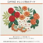 Photo2: 💢 非 現貨｜🟩購自日本｜DMC刺繡套裝 (預計製作時間 :8小時或以上)｜Yumiko Higuchi 花束系列刺繡套裝 + 繡繃｜ FLOWER BOUQUET COLLECTION -JPT95橙色花束 (2)