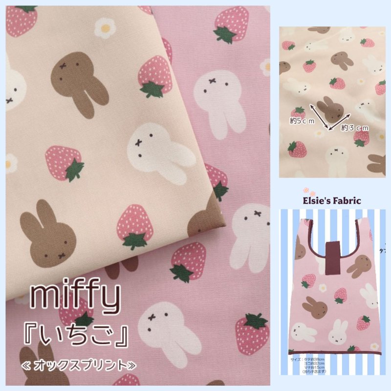 Photo1: 💖Miffy系列最值得入手推薦布【日本選物｜預訂商品（約15–20日到貨）】🟣日本製｜100% 棉 ~ 牛津布｜Miffy 兔｜2026年 1月｜附【日系小朋友背囊🎒】參考材料  (1)