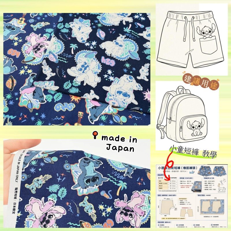 Photo1: 👍🏻小朋友上學布系列【日本選物｜預訂商品（約15–20日到貨）】🔴日本製｜100% 棉 ~ 牛津布｜Disney Stitch! 史迪仔｜2026年 4月｜ (1)