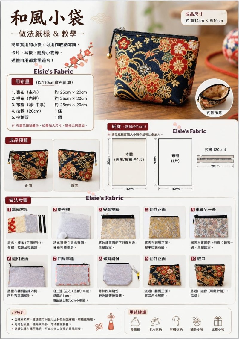 Photo1: 🌸適合製作各類和風小物 ⭐高貴華麗之選【日本選物｜預訂商品（約15–20日到貨）】🟥日本製｜西陣織 金襴｜和風 和柄 日式 京都風格｜繡球 毬｜💡附【和風小袋做法】、布料基本打理小資識