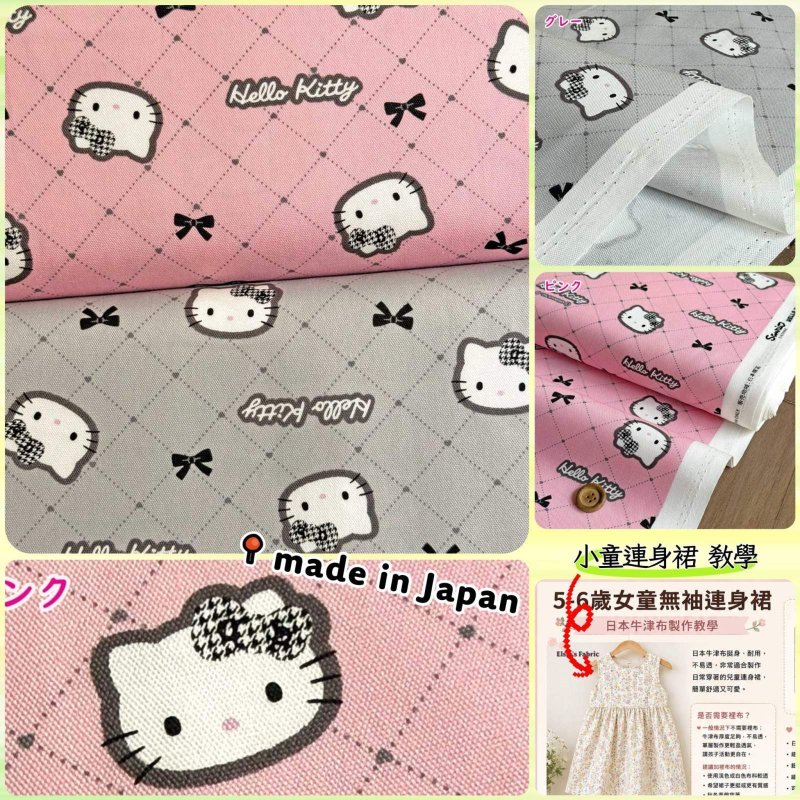 Photo1: 💕Hello Kitty 控【日本選物｜預訂商品（約15–20日到貨）】🟣日本製｜100% 棉 ~ 牛津布｜Sanrio Hello Kitty卡通｜2026年 5月｜💡附 【小朋友簡單連身裙教學】 (1)