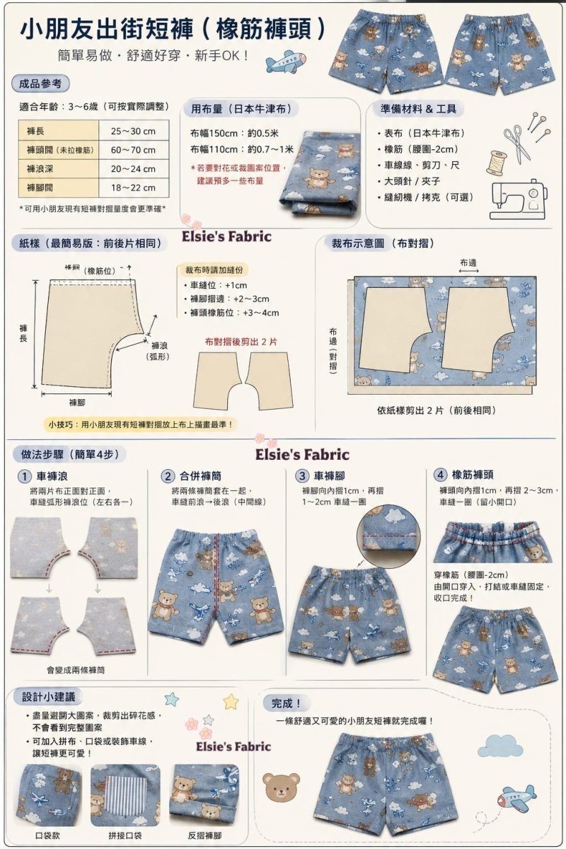 Photo3: 😍岩小朋友既布款【日本選物｜預訂商品（約15–20日到貨）】🟡日本製｜100% 棉 ~ 牛津布｜Disney Zootopia 瘋狂動物城 2  Judy Hopps 茱迪 Nick Wilde 阿力｜2026年 5月｜附【😴小朋友短褲教學】
