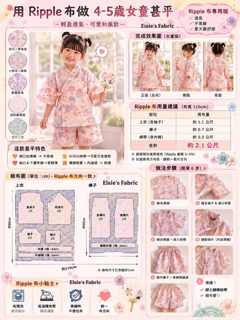 Photo1: 👍🏻兒童甚平推薦布【日本選物｜預訂商品（約15–20日到貨）】🔴日本製｜100% 棉｜日式 和風 迪士尼 米妮｜2026年 5月｜附💡【4-5歲 小朋友 甚平 簡單教程】、布料小知識 (基本使用和打理)