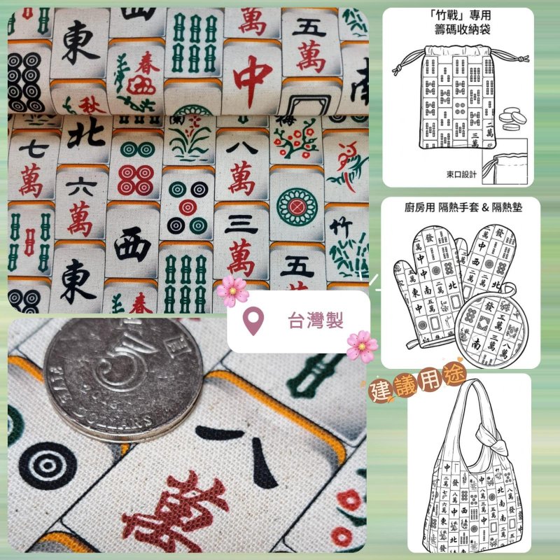 Photo1: 🀄雀神系列 🏷️ 現貨清倉｜‼️不適用於 滿 $350 包郵 及 滿 $600 減 $30｜💢 1y 現貨｜🇹🇼 台灣布｜厚棉｜格子麻將風｜附 多項建議用途、【隔熱手套 + 墊 教學】 (1)