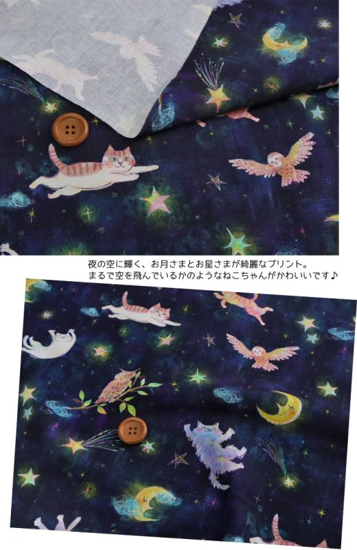 Photo6: 🐱做夢的小貓與月亮【日本選物｜預訂商品（約 20 日到貨）】🟤日本製｜100% 棉 床單厚度 噴墨印花｜童話插畫風、動物、貓、貓頭鷹、月亮、星星 ｜2026年 7月 (6)