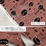 Photo10: 🐱 黑貓【日本選物｜預訂商品（約 20 日到港）】🟢🟤日本製｜100% 棉 牛津布｜趣萌動物 可愛貓喵生活｜2026年 10月 (10)