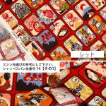 Photo6: 🇯🇵 民俗圖案【日本選物｜預訂商品（約 20日到港）】🟢日本製｜100% 棉 薄 多臂織法｜伊呂波歌留多 招財貓、達摩、富士山、大佛、赤鬼｜2026年 10月 (6)