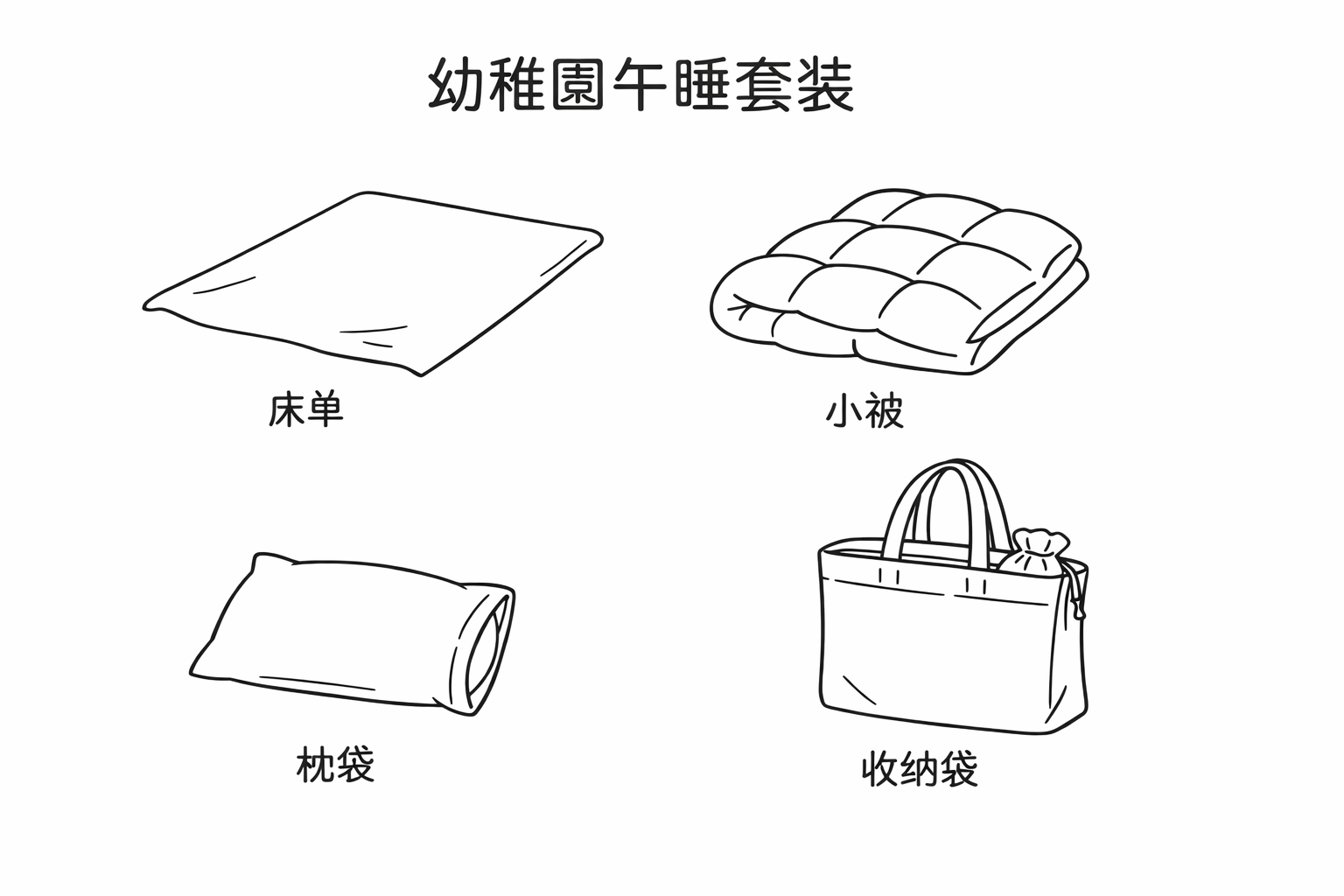 簡單版【幼稚園午睡套裝】建議用布量