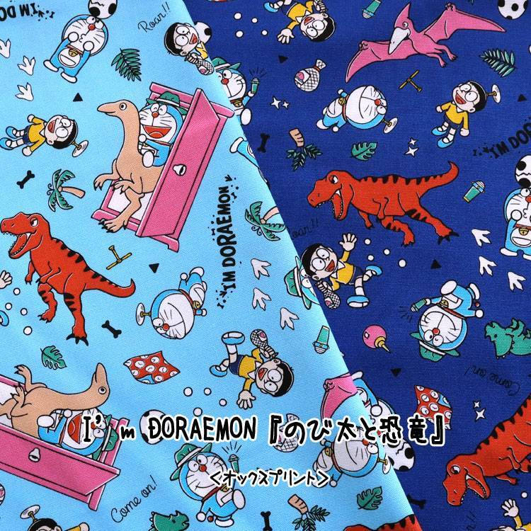 📮 買滿包郵｜💢 非 現貨｜🇯🇵 日本布｜牛津布｜哆啦A夢 Doraemon｜2022｜G-8936