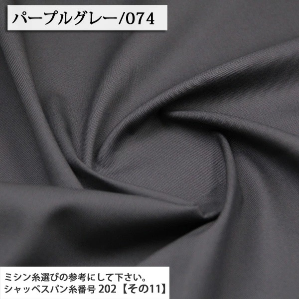 【1米 價格】🟢日本製｜💢 非 現貨｜🇯🇵 日本製｜100% 棉 ~ 牛津布｜🎨紫灰色-074