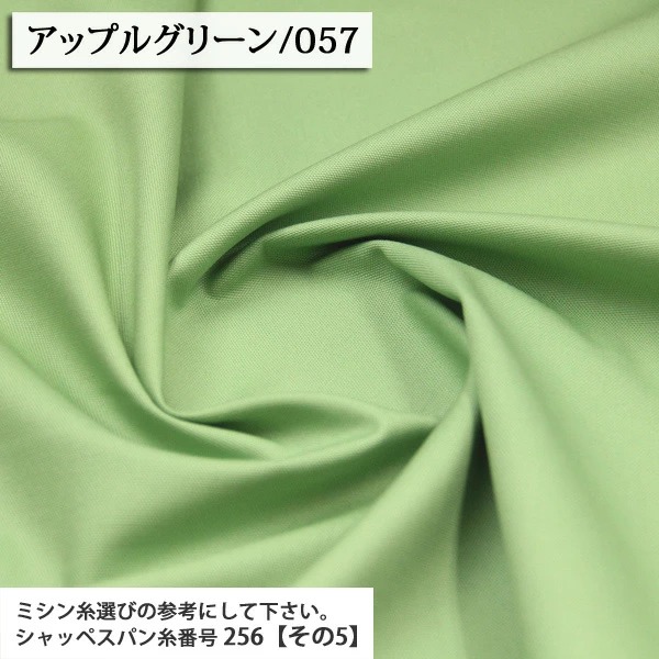 【1米 價格】🟢日本製｜💢 非 現貨｜🇯🇵 日本製｜100% 棉 ~ 牛津布｜🎨蘋果綠-057