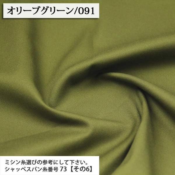 【1米 價格】🟢日本製｜💢 非 現貨｜🇯🇵 日本製｜100% 棉 ~ 牛津布｜🎨橄欖綠-091