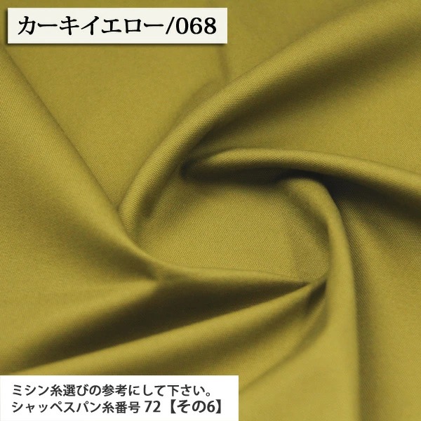 【1米 價格】🟢日本製｜💢 非 現貨｜🇯🇵 日本製｜100% 棉 ~ 牛津布｜🎨卡其黃-068
