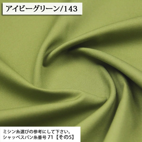 【1米 價格】🟢日本製｜💢 非 現貨｜🇯🇵 日本製｜100% 棉 ~ 牛津布｜🎨常春藤綠-143